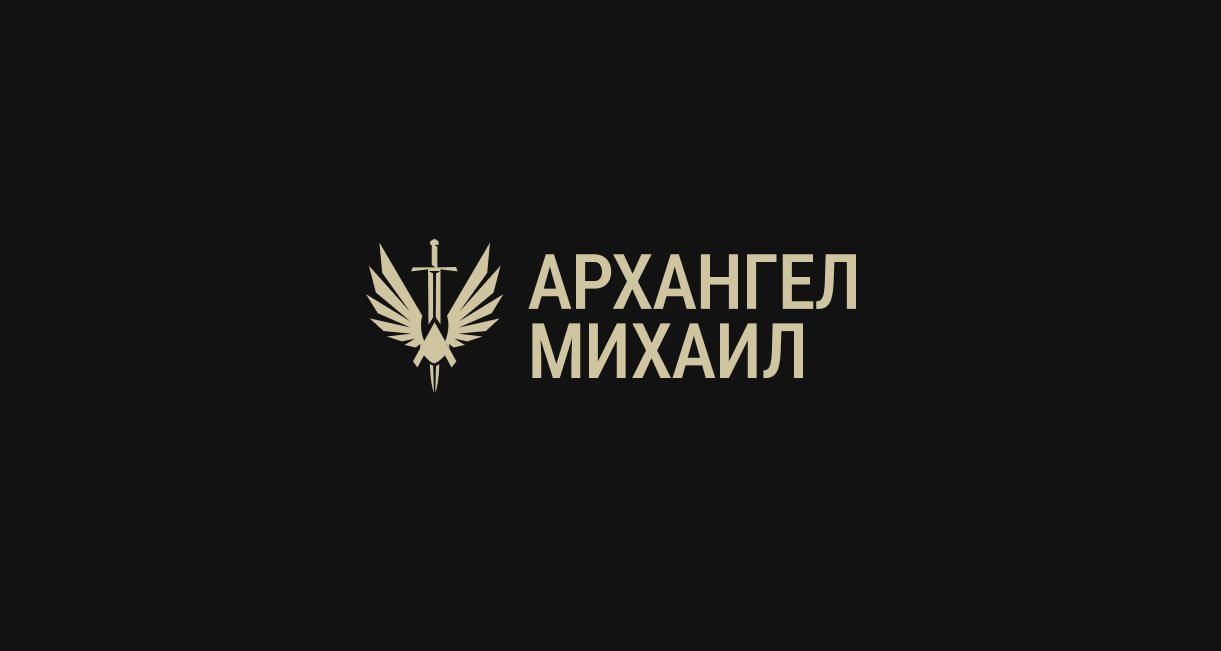 Бойцовский клуб Архангел Михаил