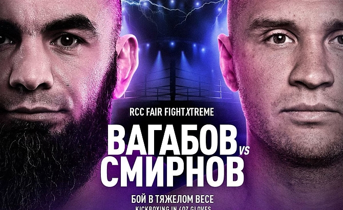 Вагабов против Арсения Смирнова на RCC Fair Fight 29 